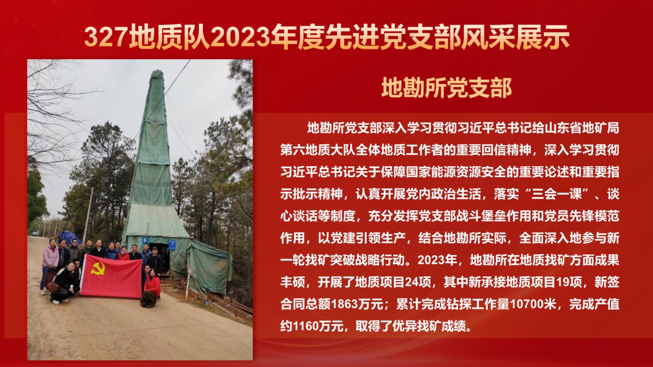 327地质队2023年度获表彰对象风采展示_1.png