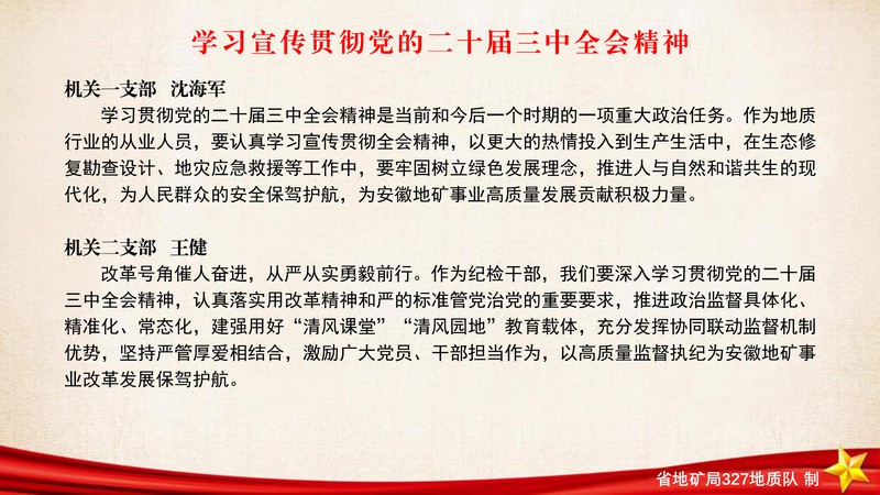 学习宣传贯彻党的二十届三中全会_3.png