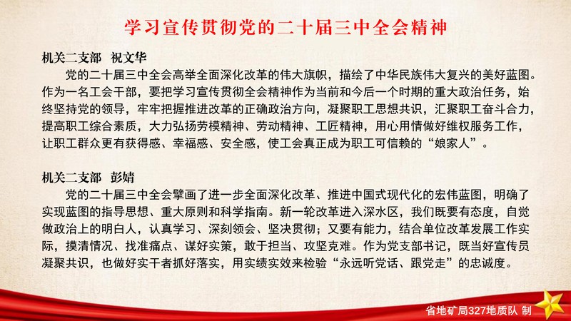 学习宣传贯彻党的二十届三中全会_4.png