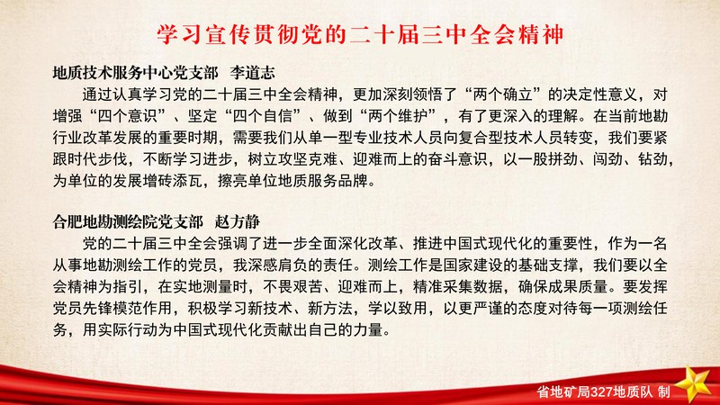 学习宣传贯彻党的二十届三中全会_6.png